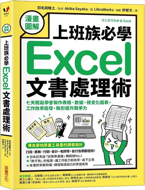 工作效率計算|2024 Excel公式大全：上班族必學的45組函數都在這！。